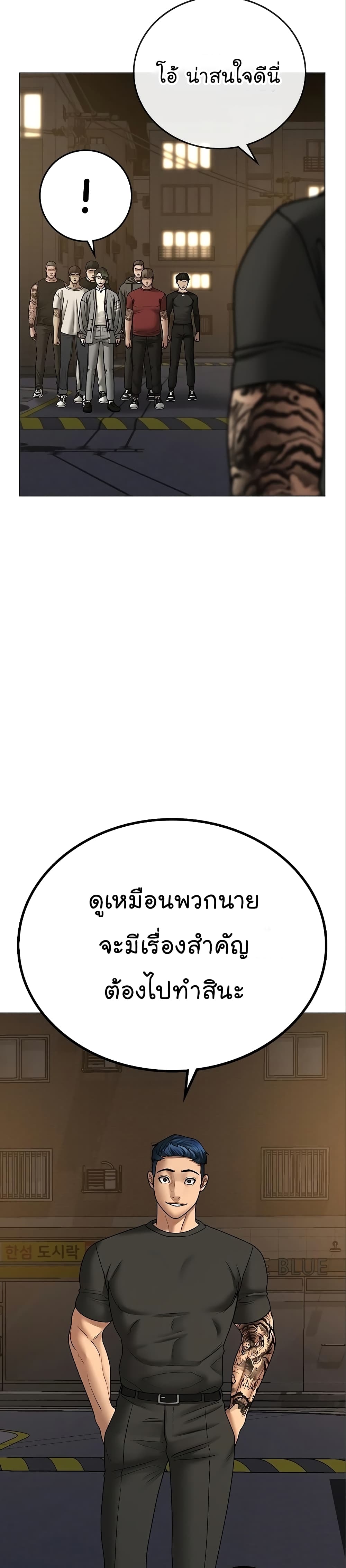 Reality Quest ตอนที่ 49 43