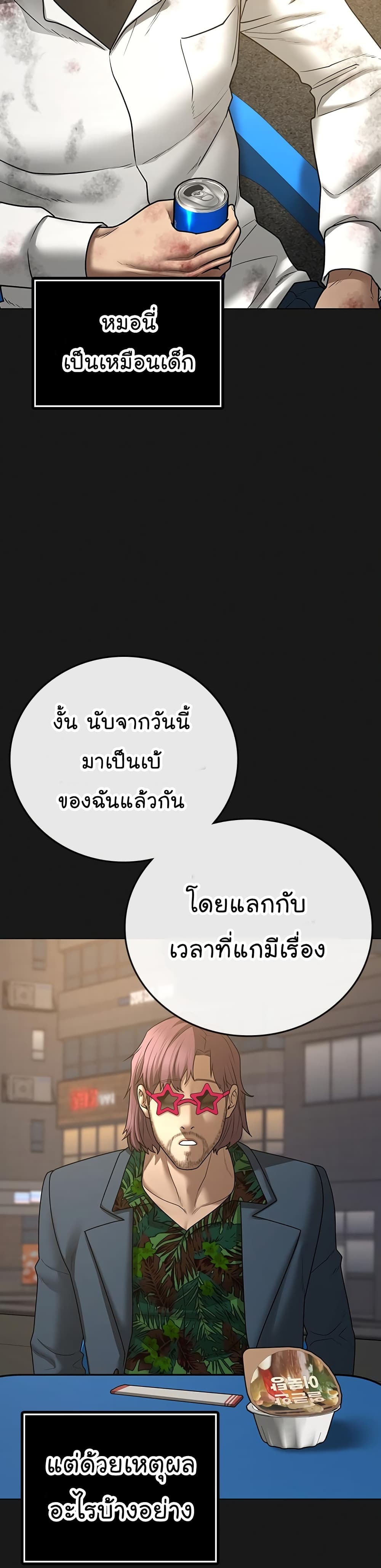 Reality Quest ตอนที่ 58 11