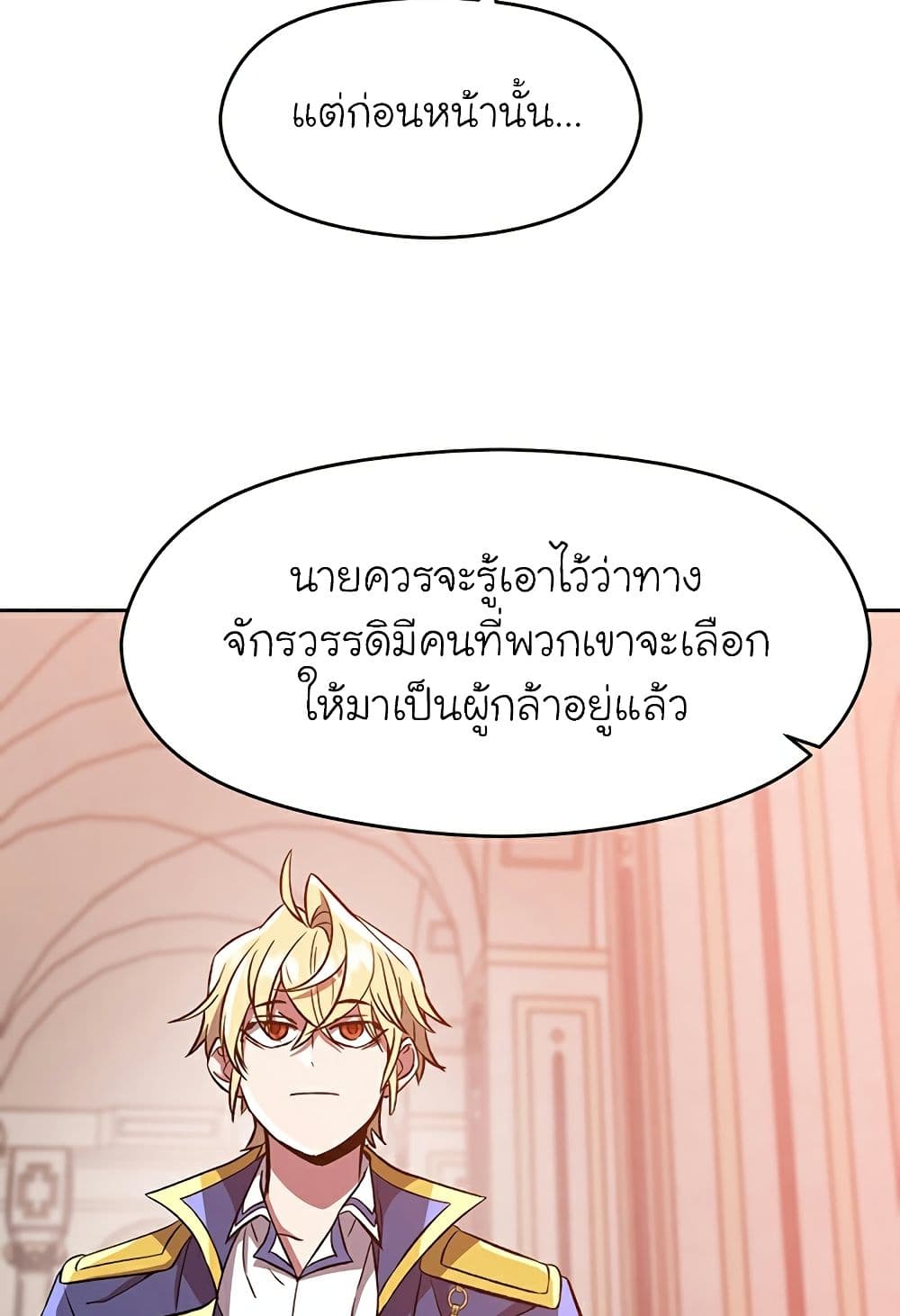 Archmage Transcending Through Regression ตอนที่ 33 56
