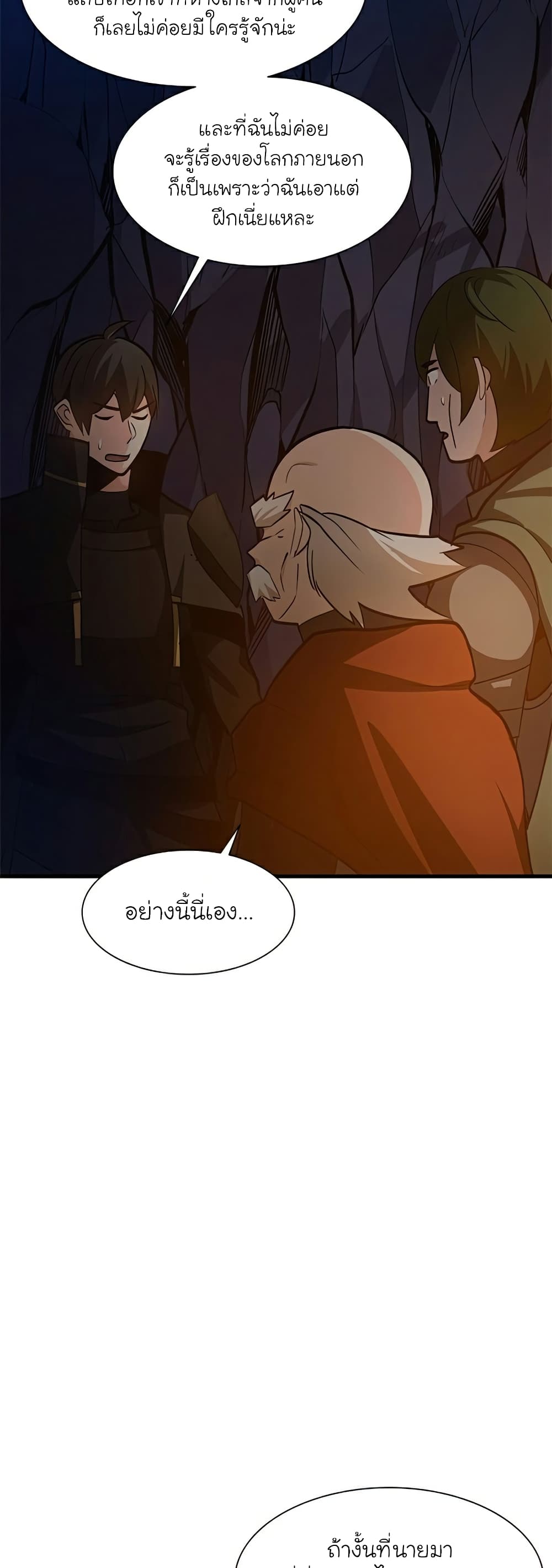 The Tutorial is Too Hard ตอนที่ 95 34