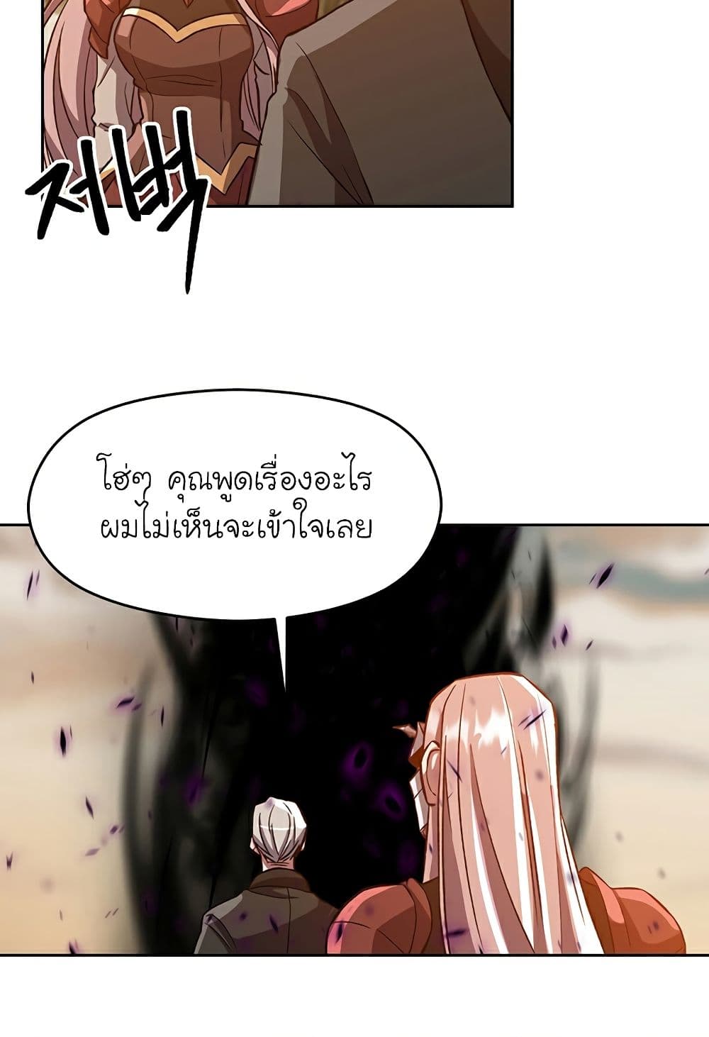 Archmage Transcending Through Regression ตอนที่ 33 38
