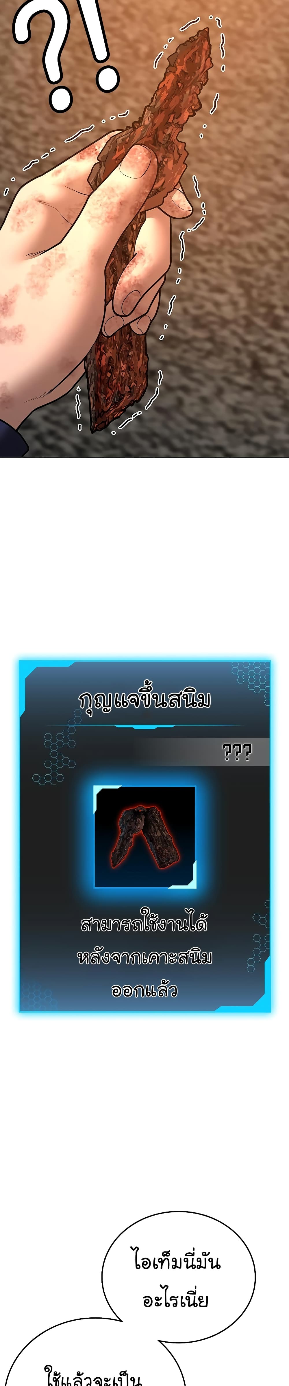 Reality Quest ตอนที่ 61 11