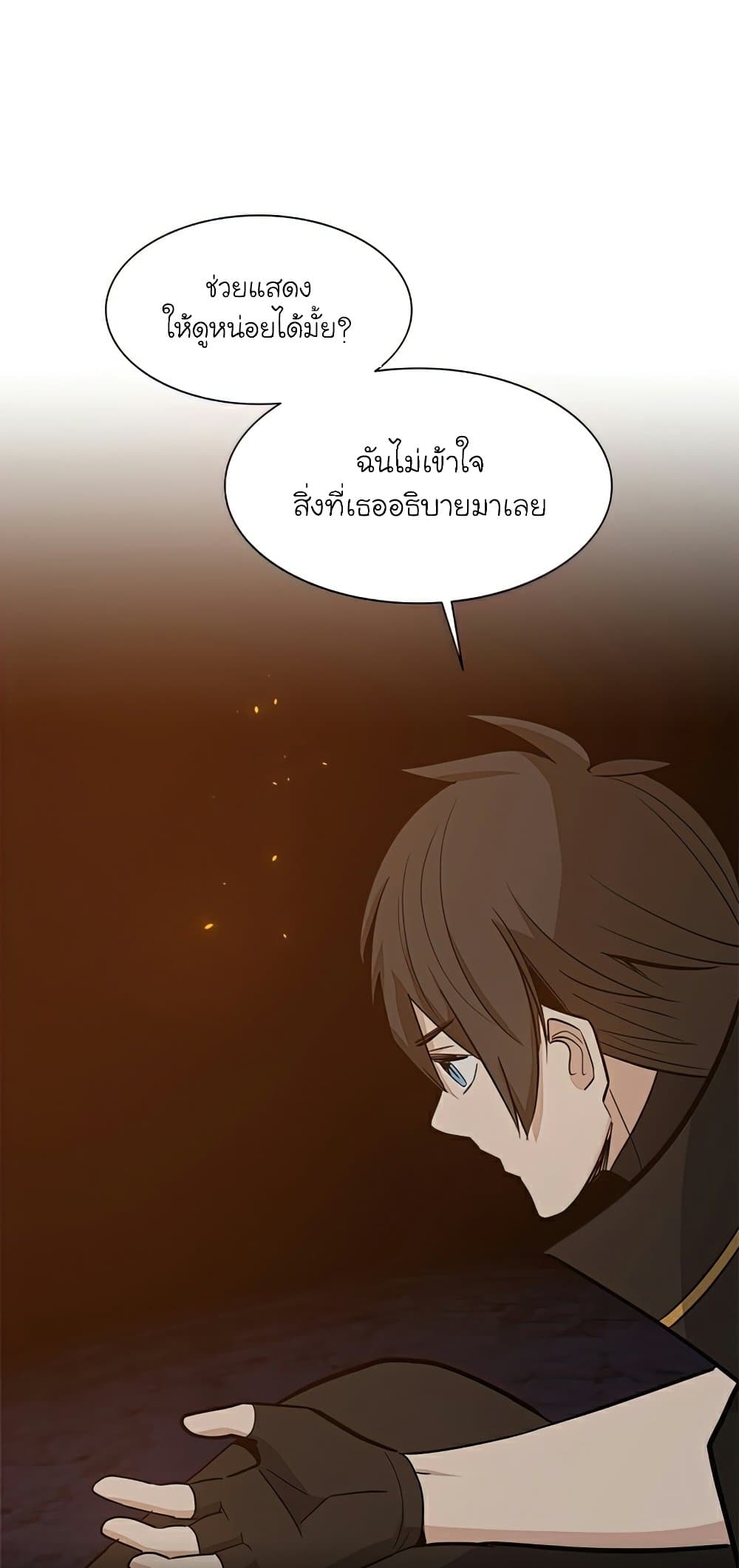 The Tutorial is Too Hard ตอนที่ 96 50