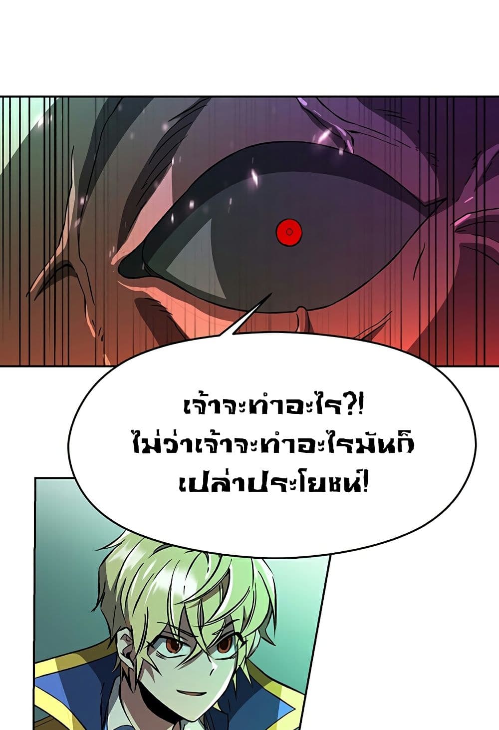Archmage Transcending Through Regression ตอนที่ 33 22