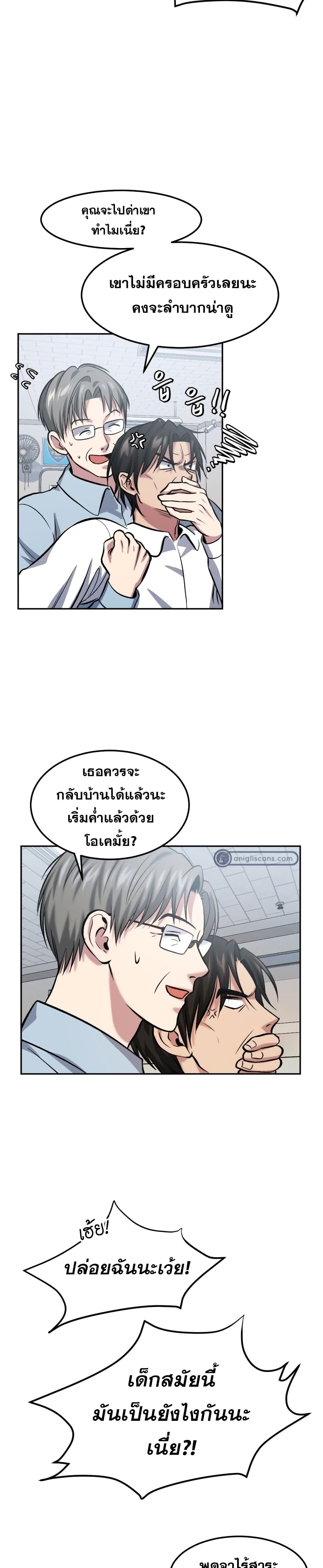 Monsters ตอนที่ 8 25
