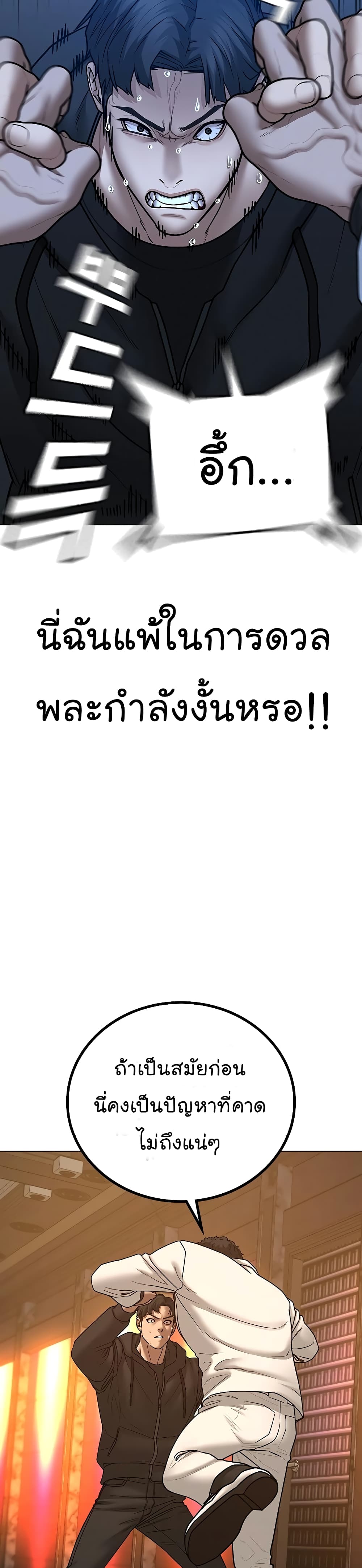 Reality Quest ตอนที่ 57 29
