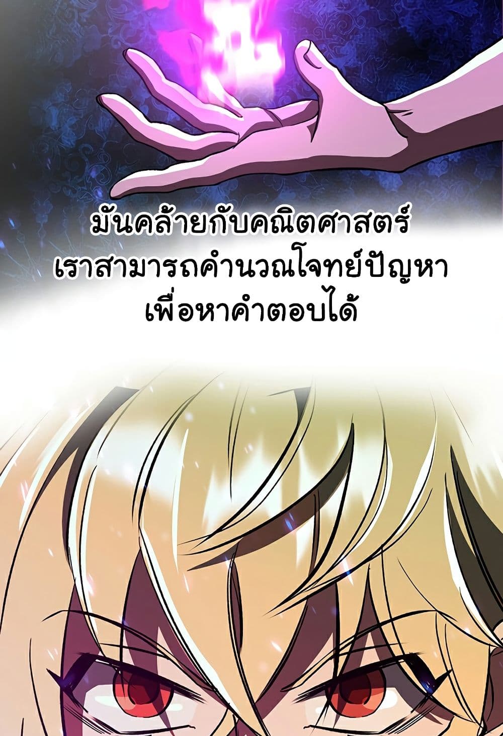 Archmage Transcending Through Regression ตอนที่ 33 19