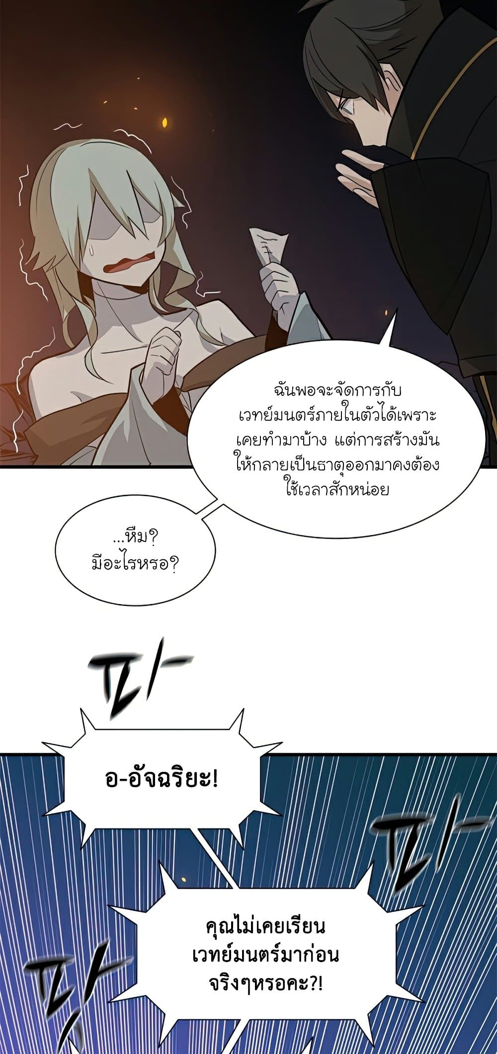 The Tutorial is Too Hard ตอนที่ 96 55