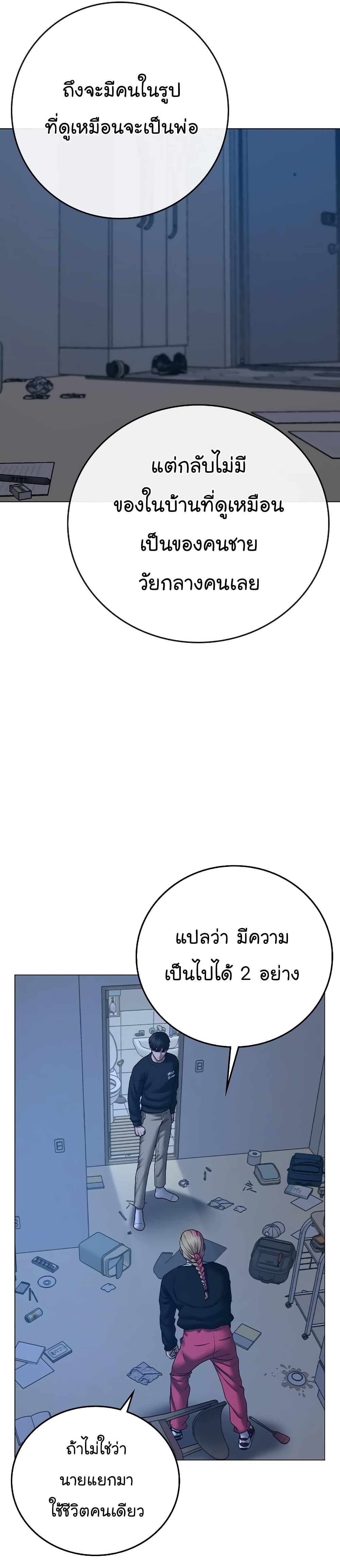 Reality Quest ตอนที่ 67 10