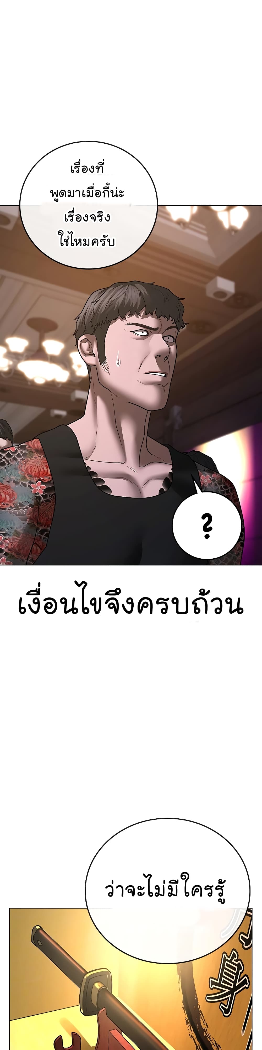 Reality Quest ตอนที่ 55 43