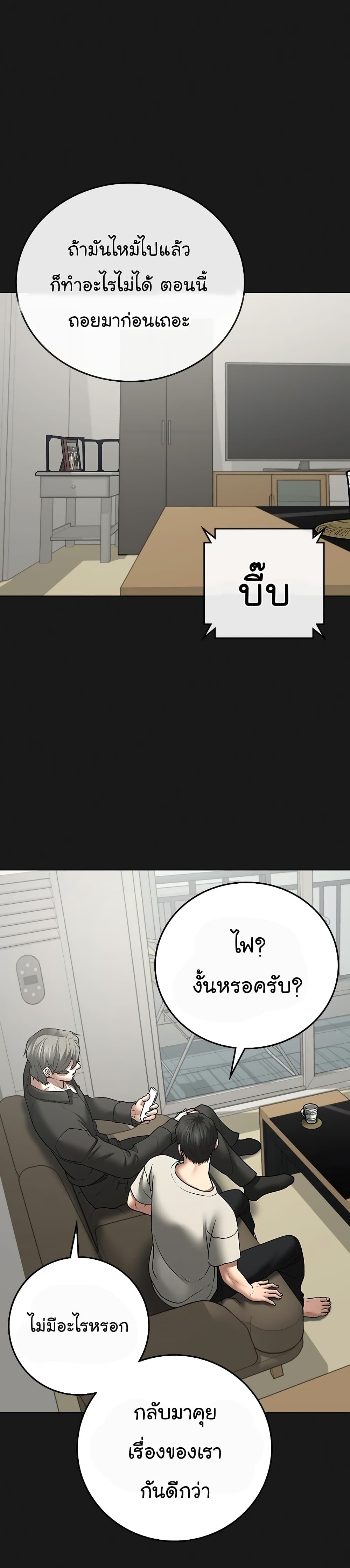 Reality Quest ตอนที่ 61 43