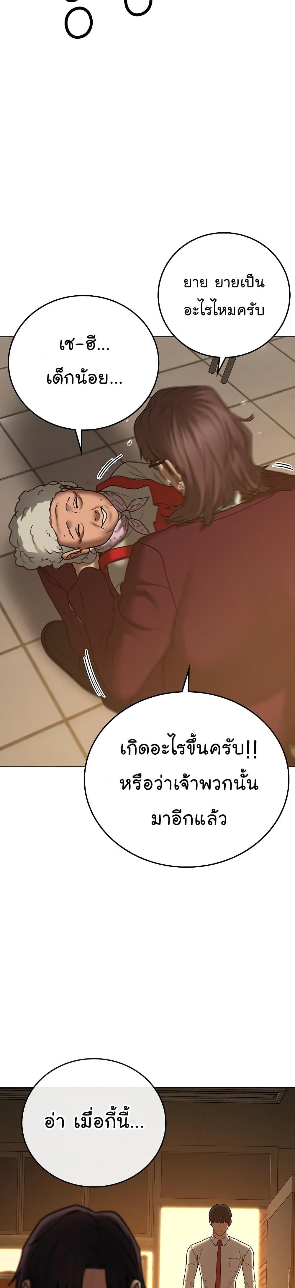 Reality Quest ตอนที่ 53 50