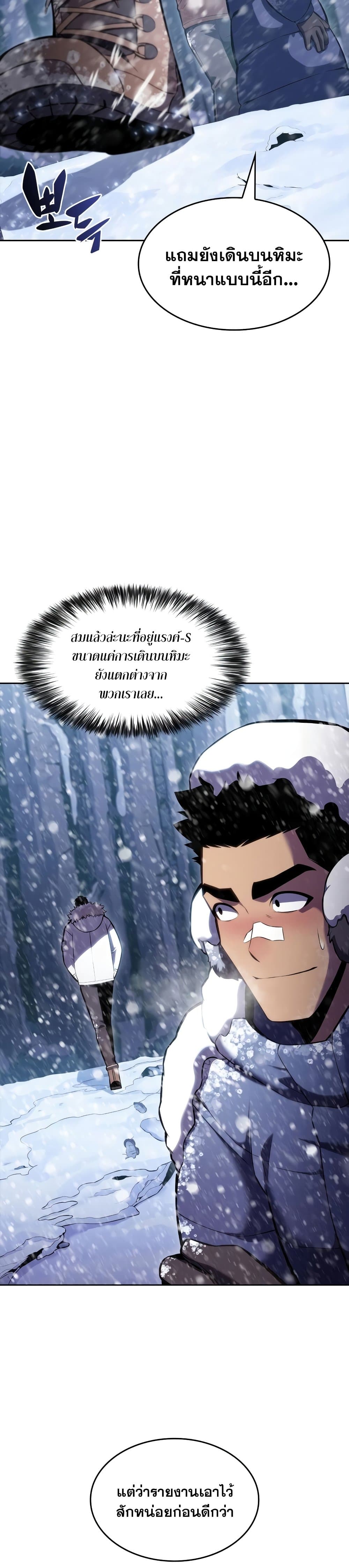 Solo Max-Level Newbie ตอนที่ 84 13