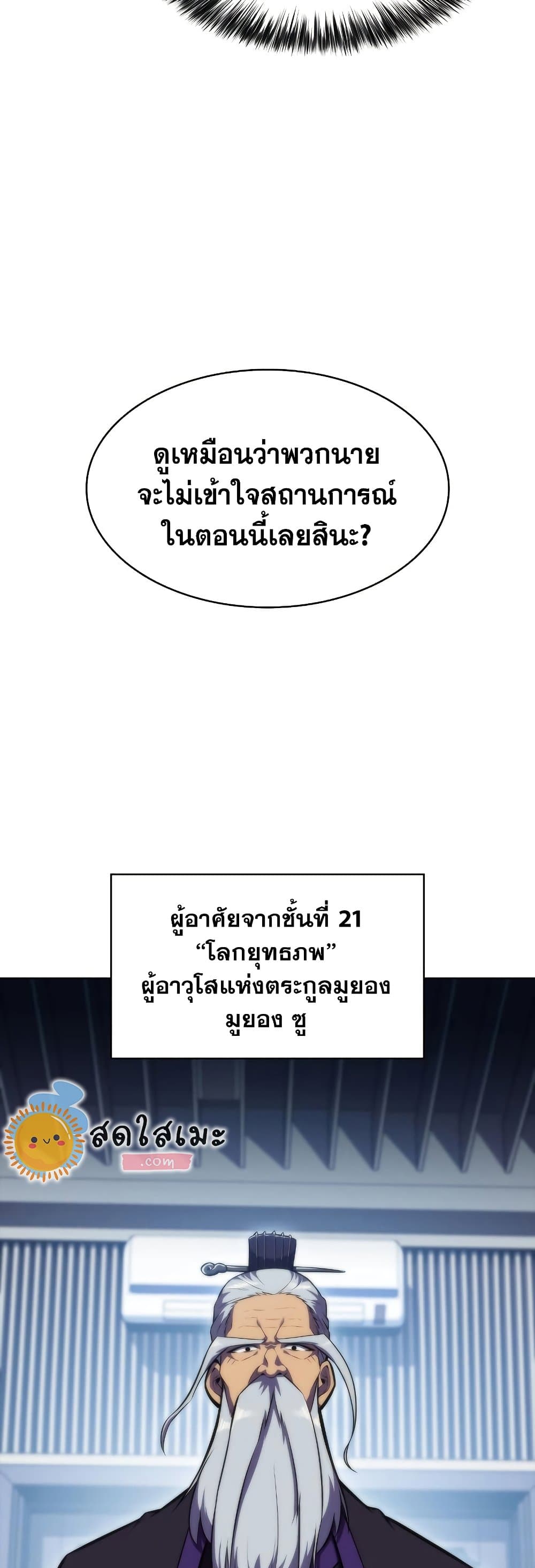 Solo Max-Level Newbie ตอนที่ 81 71