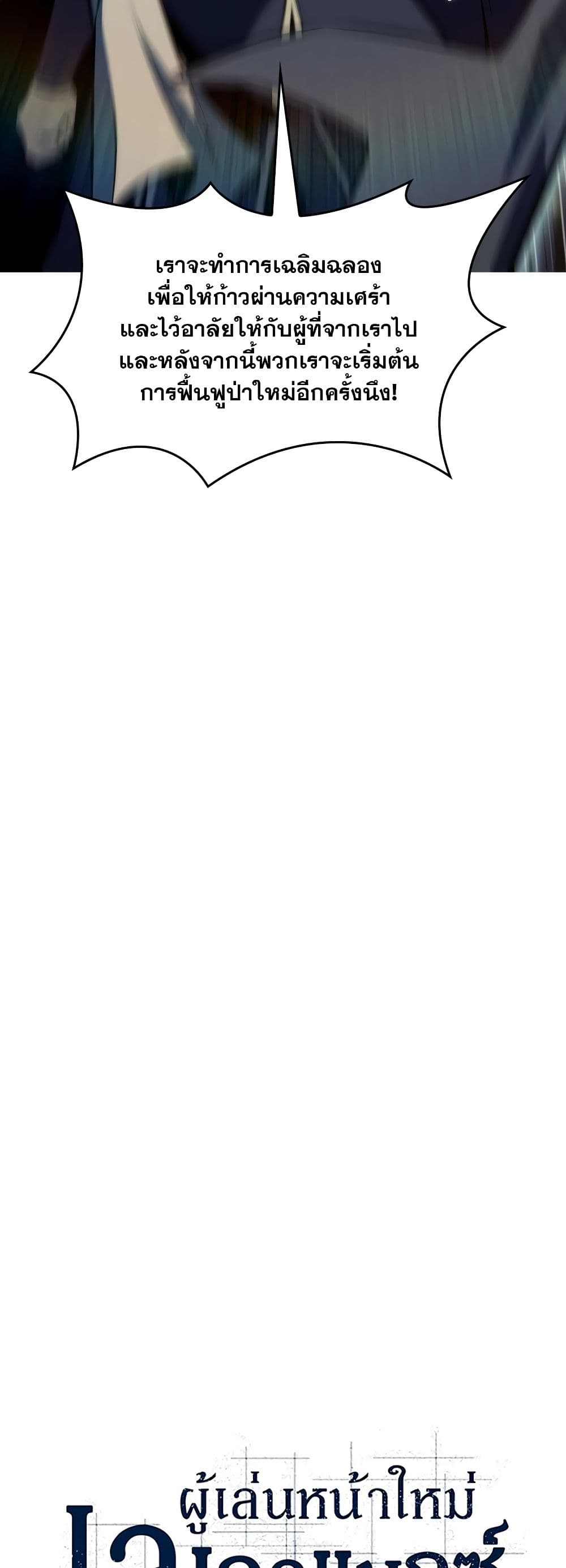 Solo Max-Level Newbie ตอนที่ 82 8