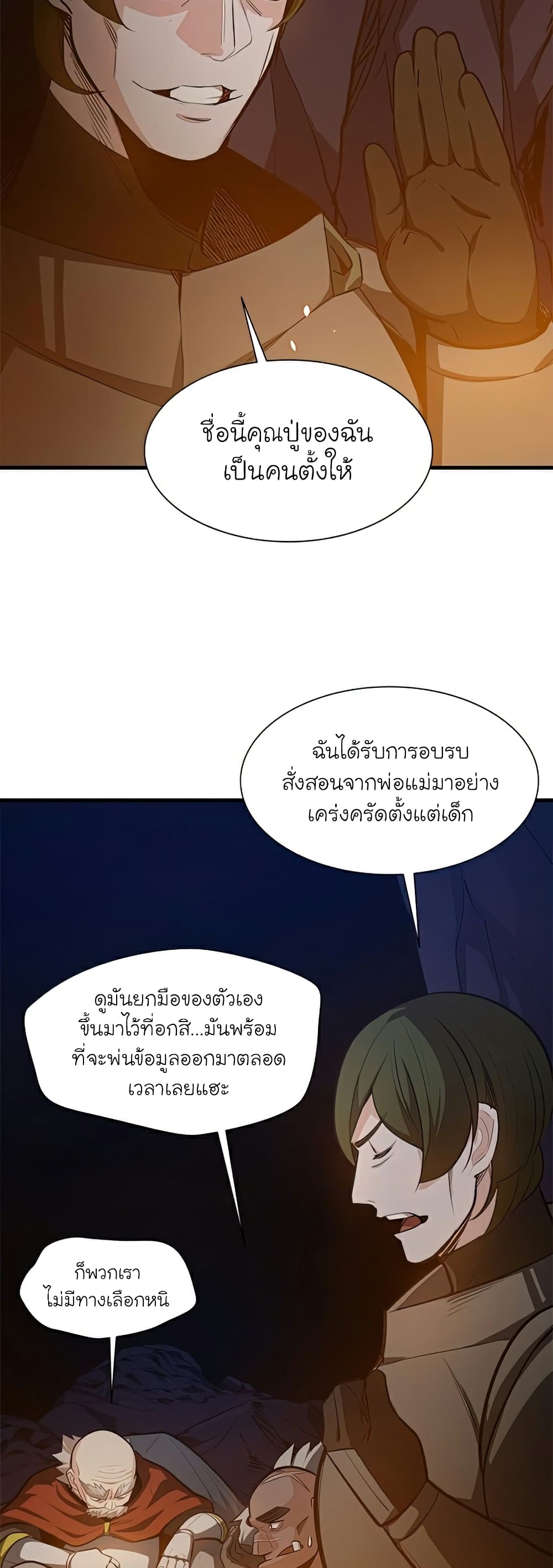 The Tutorial is Too Hard ตอนที่ 95 2