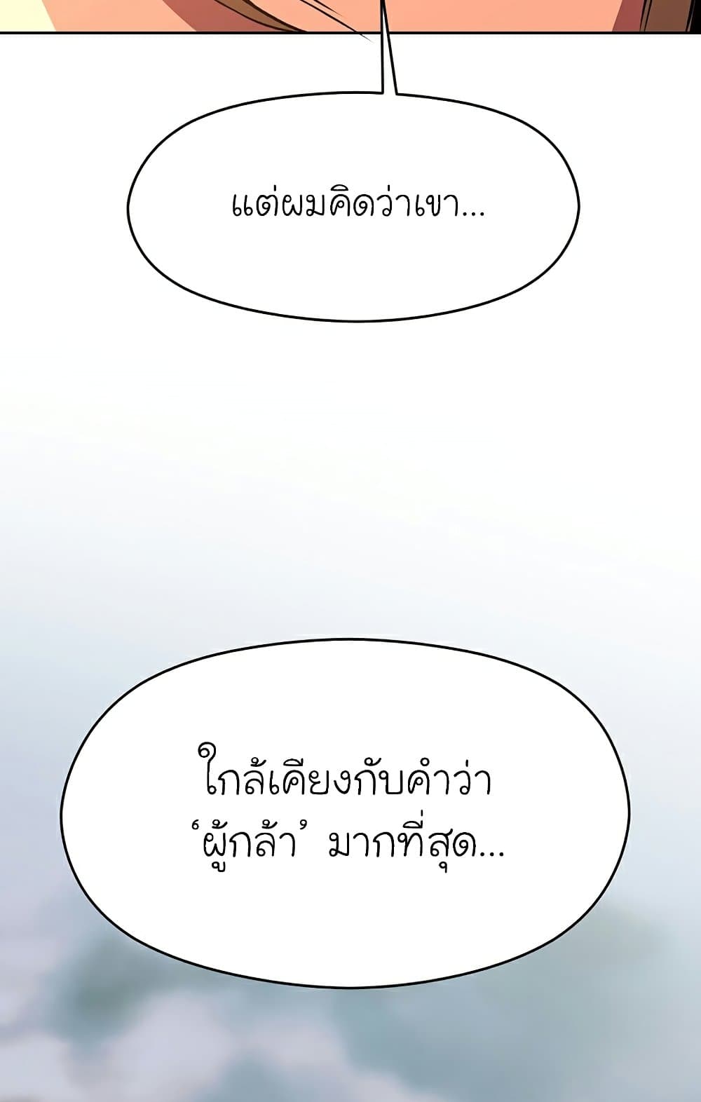 Archmage Transcending Through Regression ตอนที่ 34 18