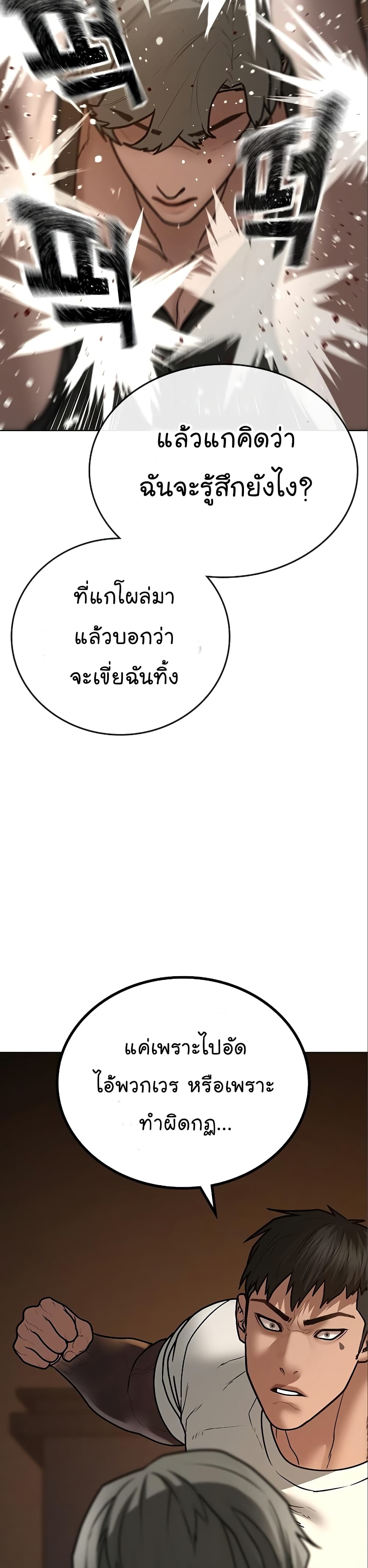 Reality Quest ตอนที่ 49 31