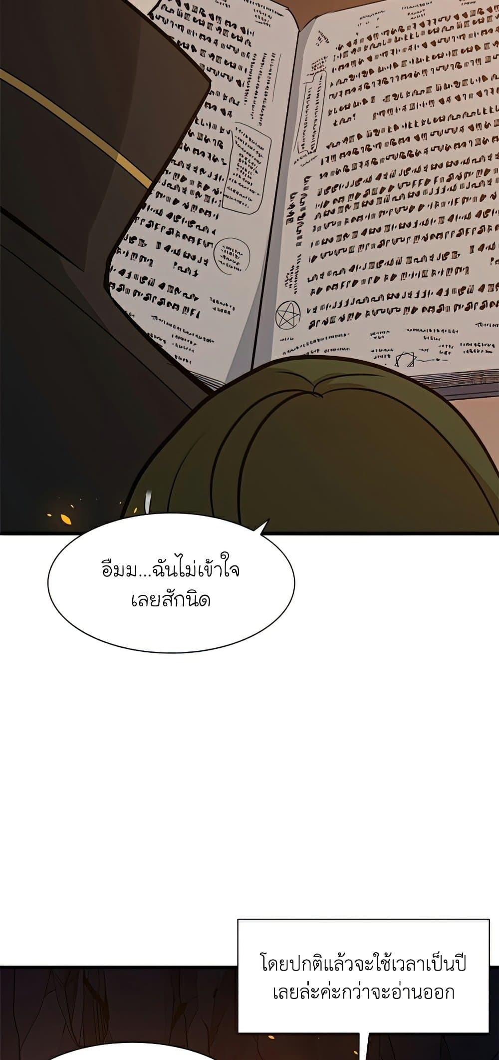 The Tutorial is Too Hard ตอนที่ 96 46
