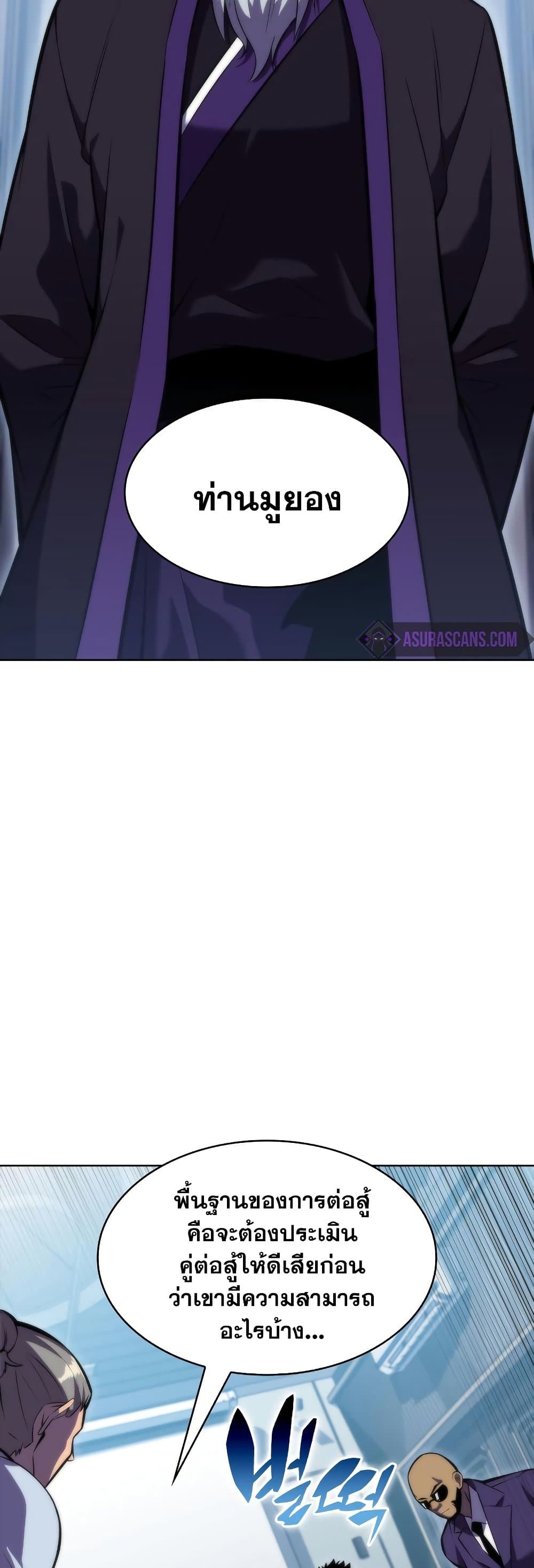 Solo Max-Level Newbie ตอนที่ 81 72