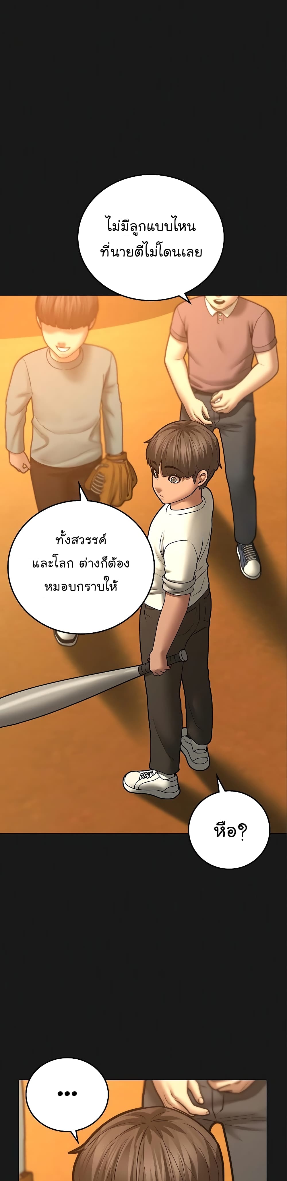 Reality Quest ตอนที่ 49 3