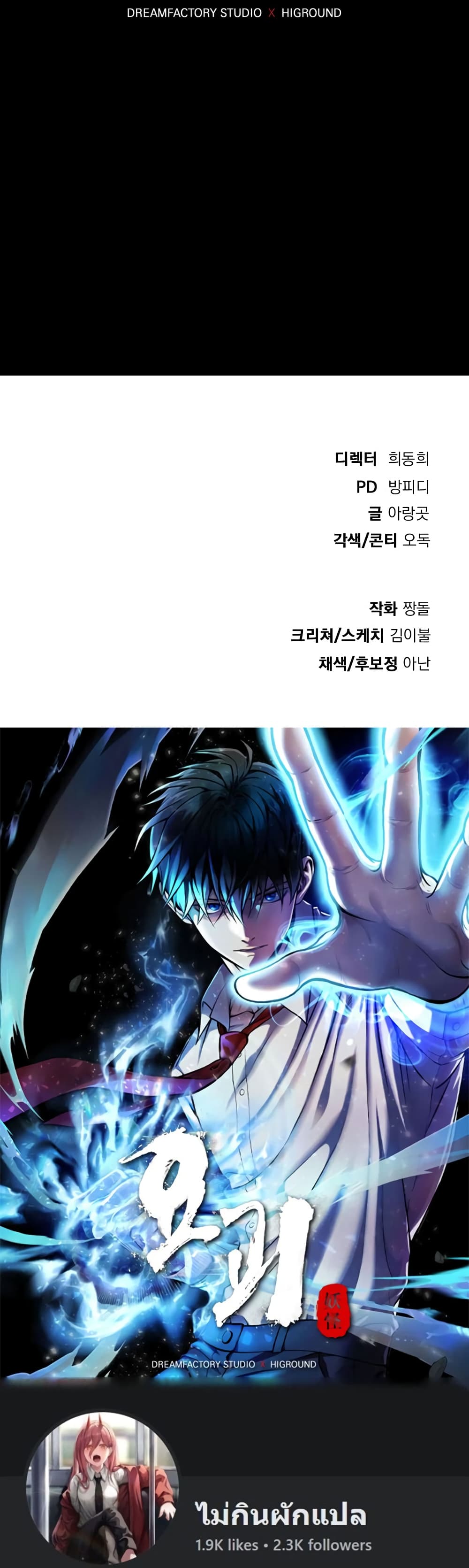 Monsters ตอนที่ 11 70
