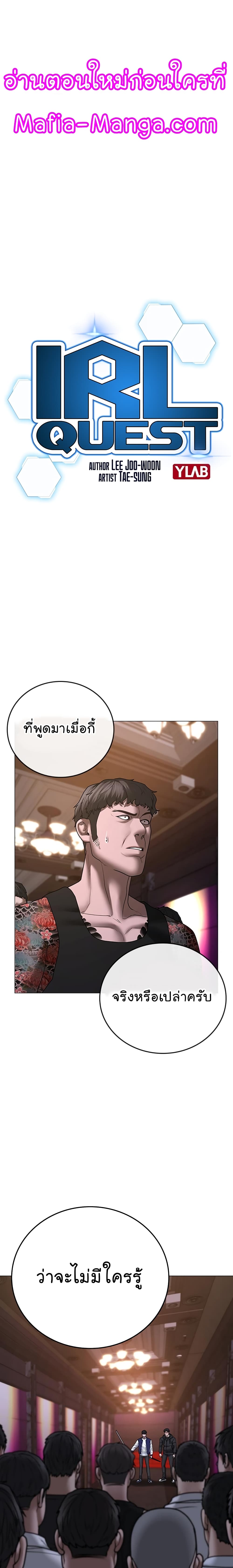 Reality Quest ตอนที่ 56 1