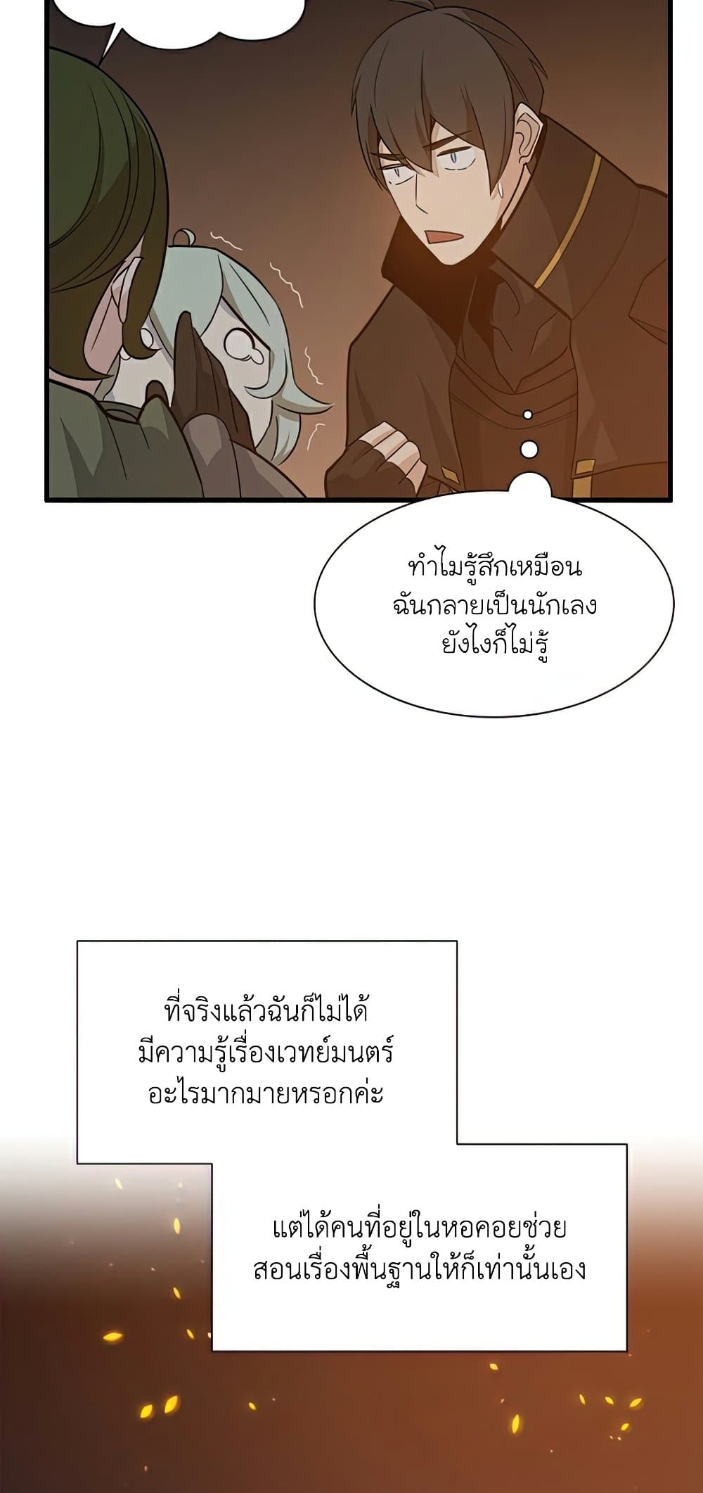 The Tutorial is Too Hard ตอนที่ 96 44
