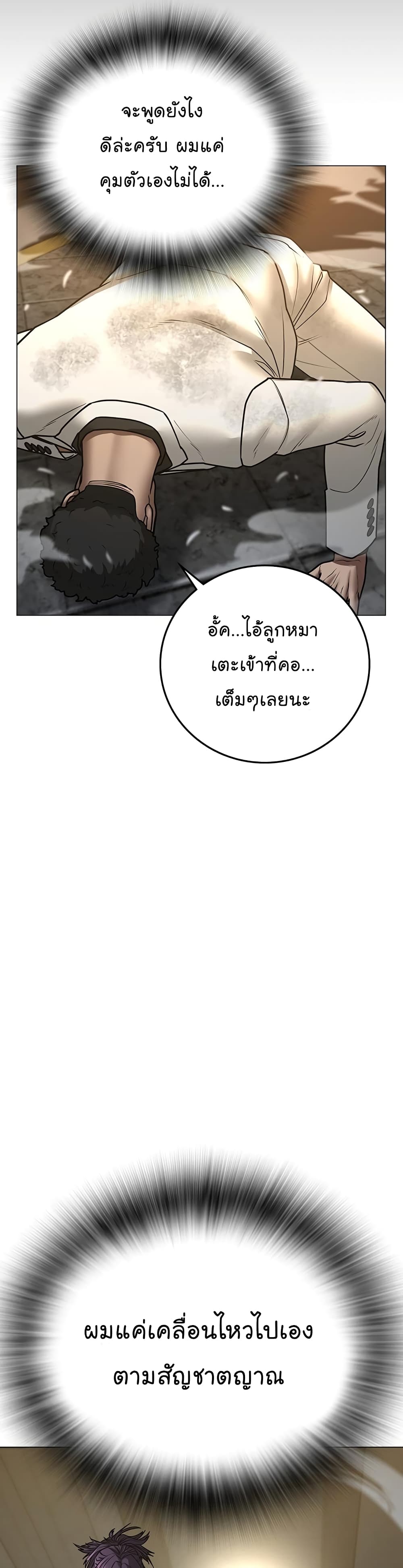 Reality Quest ตอนที่ 58 52