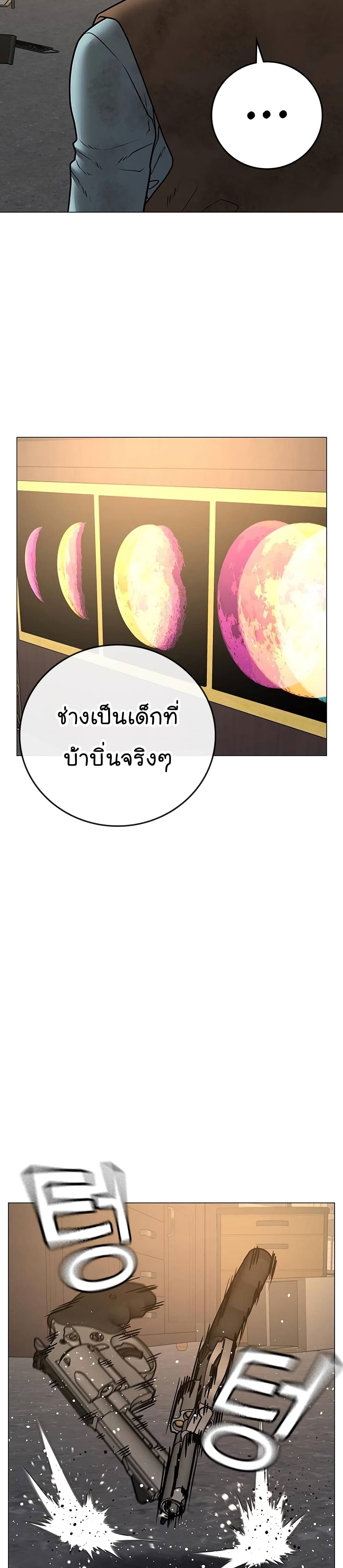 Reality Quest ตอนที่ 60 50