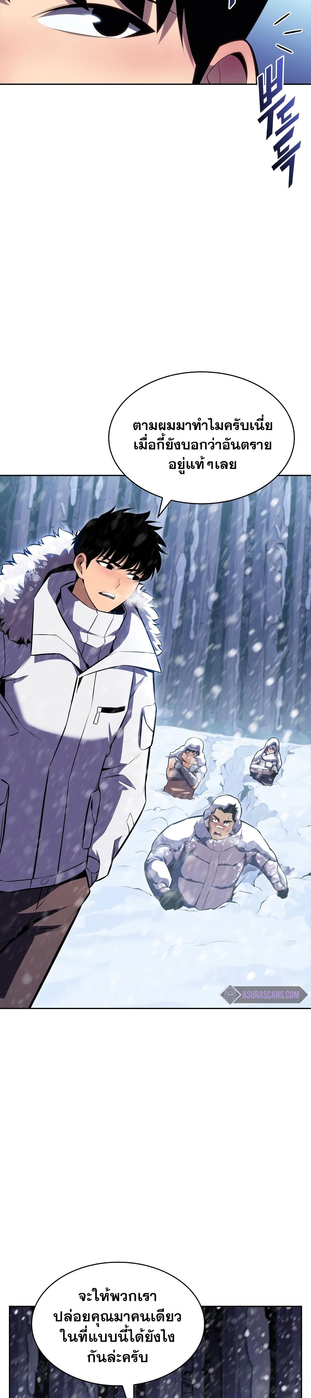 Solo Max-Level Newbie ตอนที่ 84 19