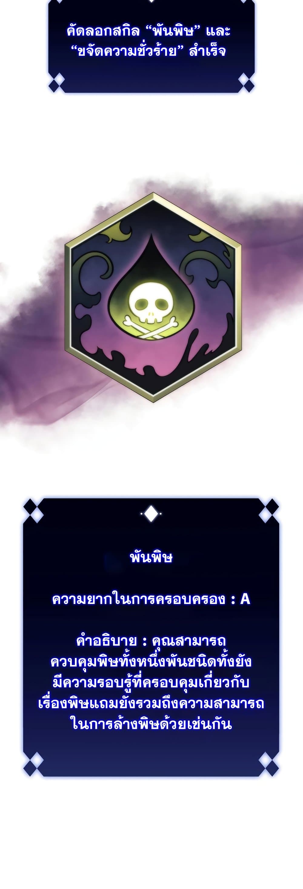 Solo Max-Level Newbie ตอนที่ 81 50