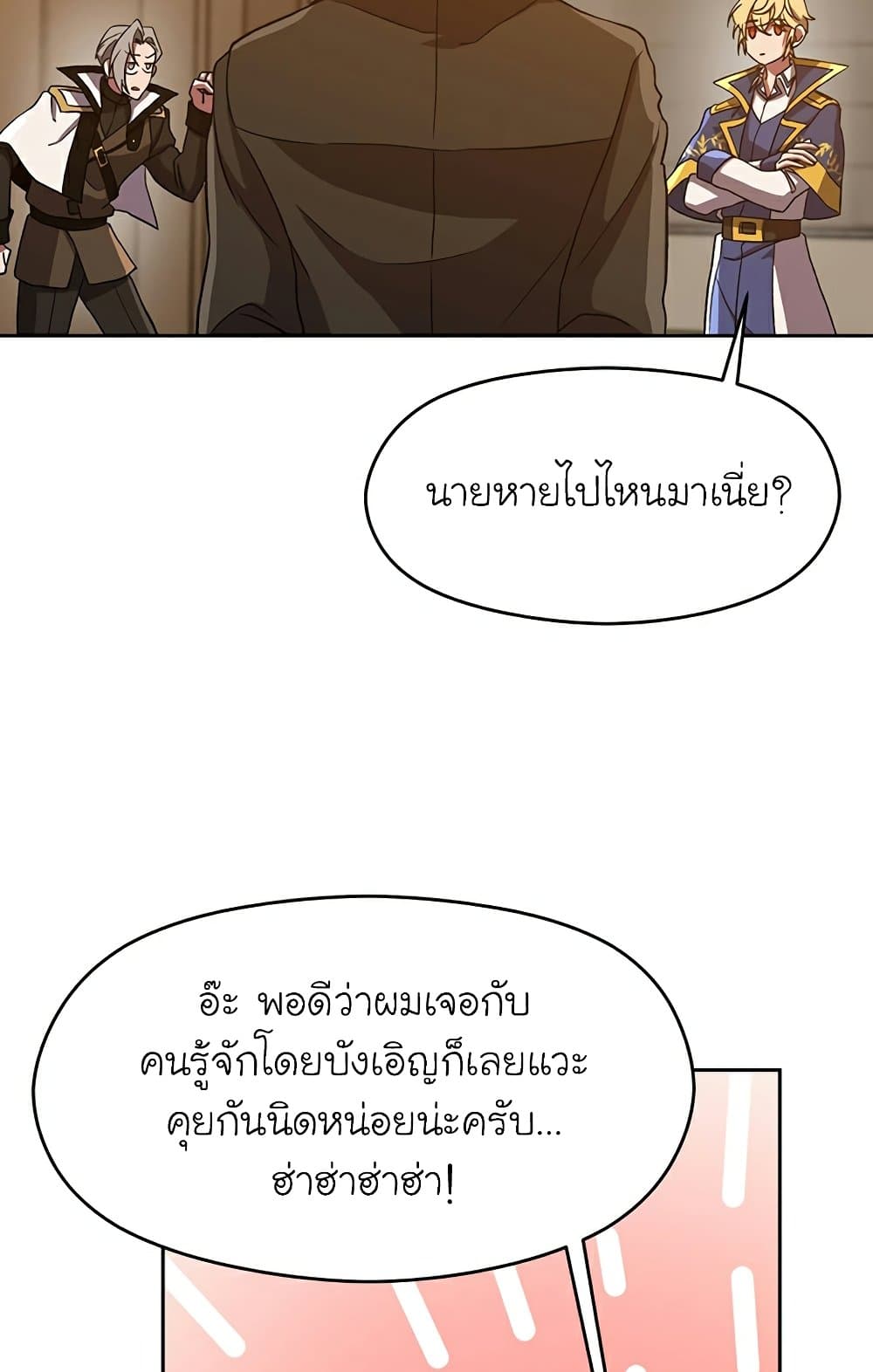 Archmage Transcending Through Regression ตอนที่ 34 71