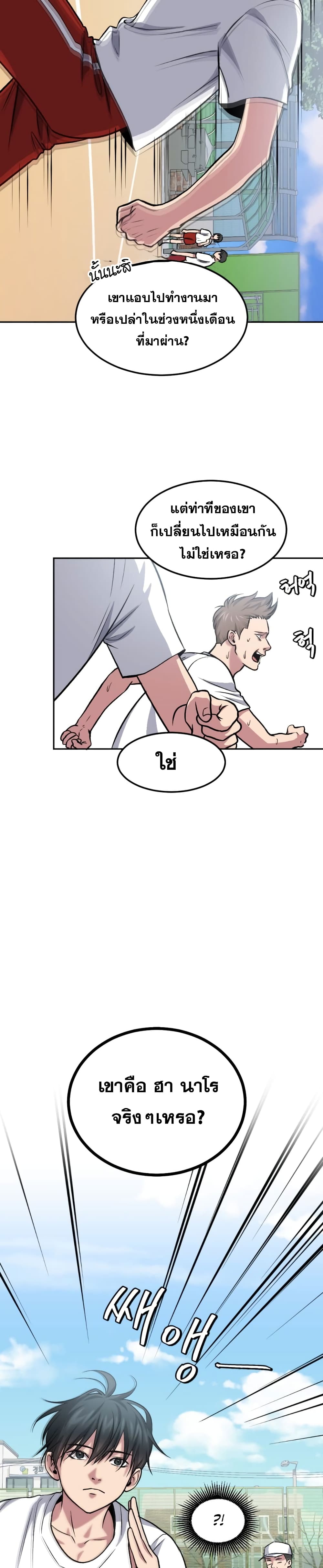 Monsters ตอนที่ 8 40