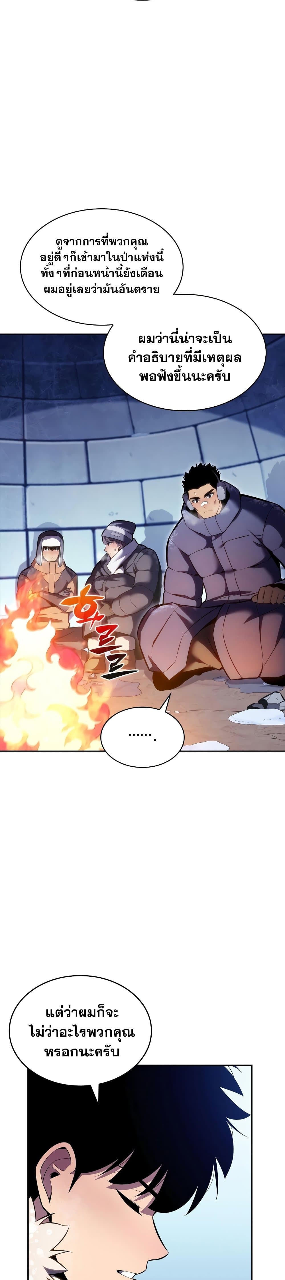 Solo Max-Level Newbie ตอนที่ 84 25