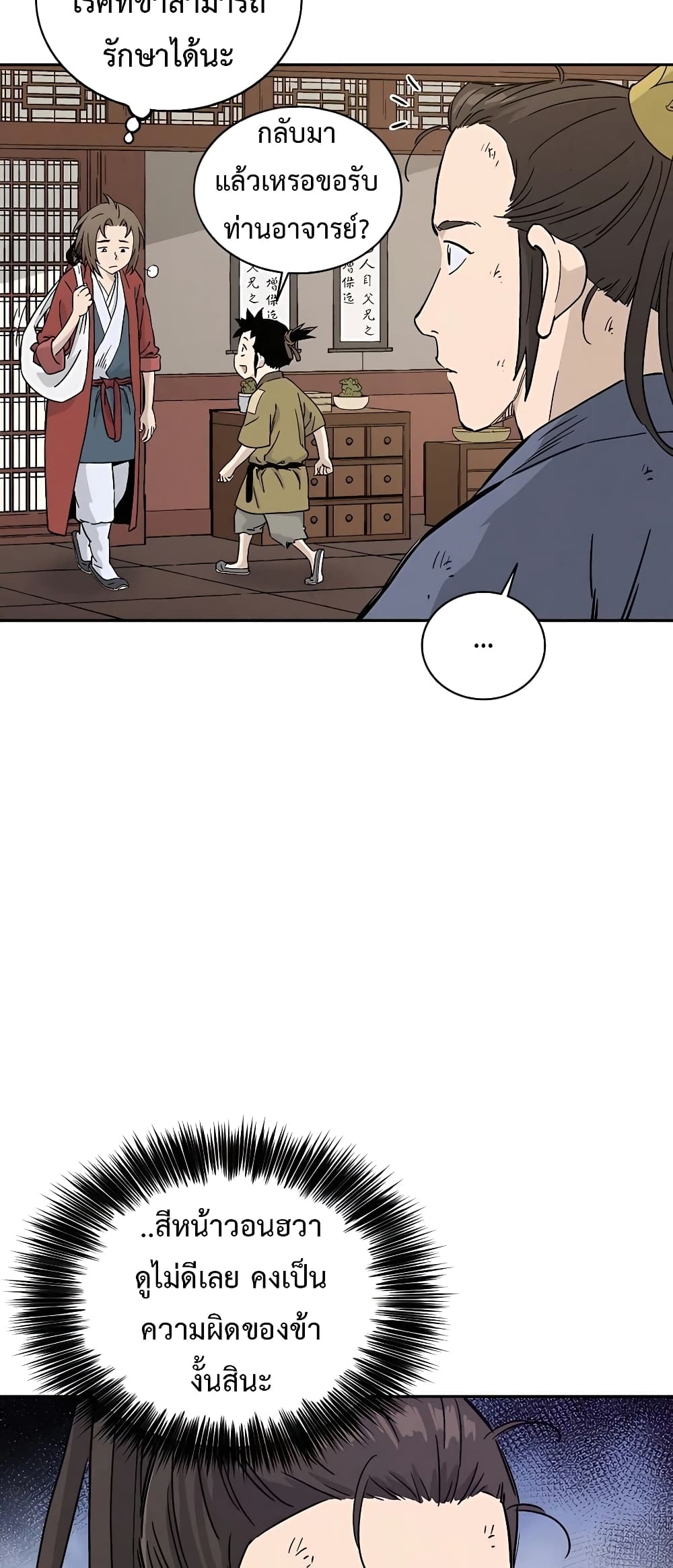 I Reincarnated as a Legendary Surgeon ตอนที่ 65 22