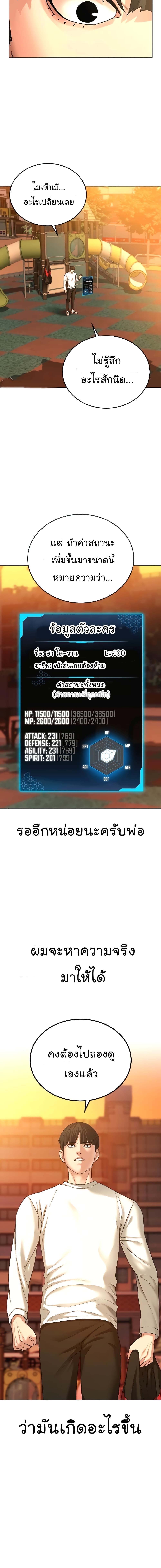 Reality Quest ตอนที่ 28 5
