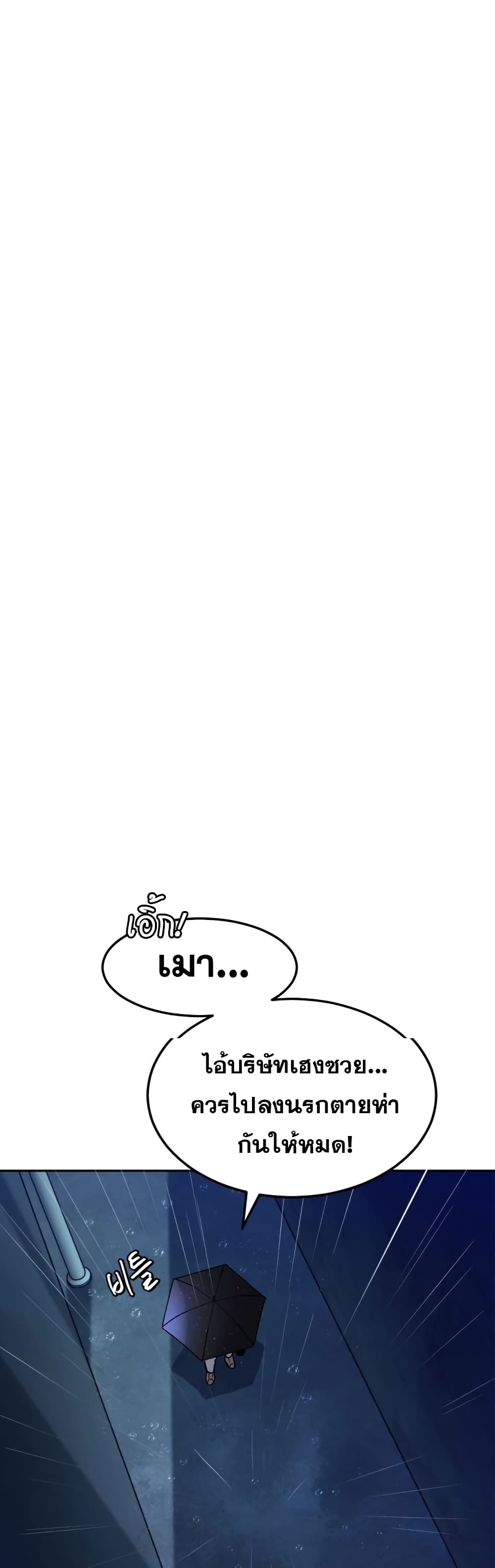 Monsters ตอนที่ 13 20