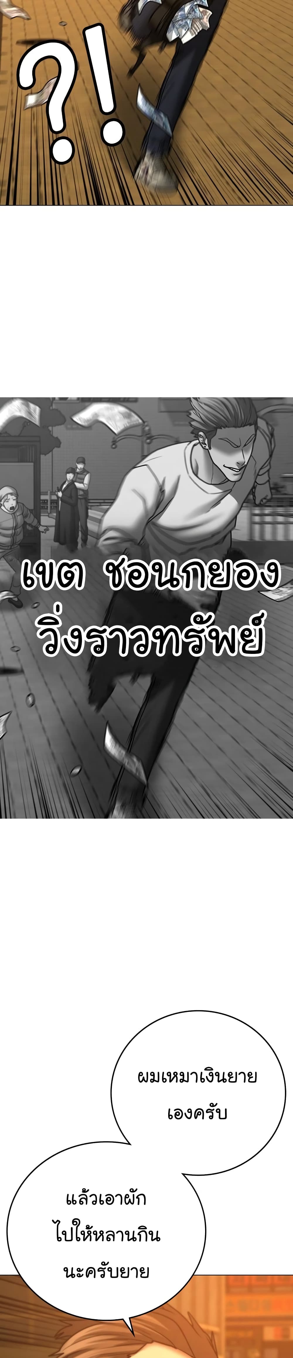 Reality Quest ตอนที่ 64 8