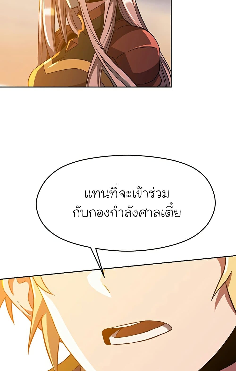Archmage Transcending Through Regression ตอนที่ 34 23