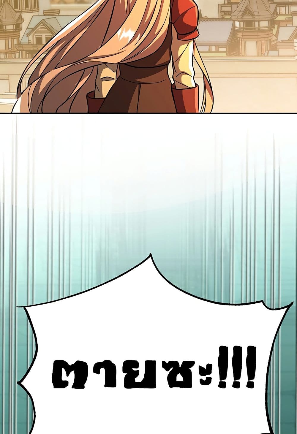 Archmage Transcending Through Regression ตอนที่ 33 25