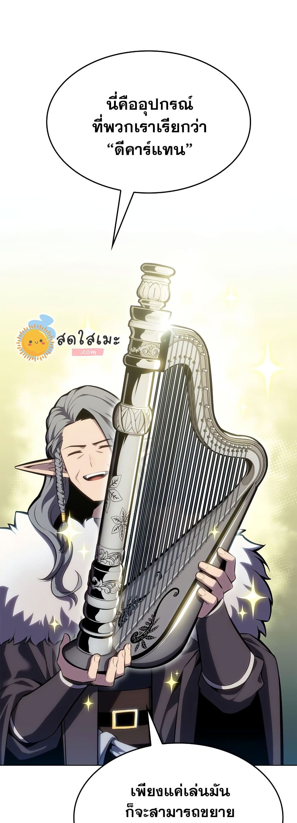 Solo Max-Level Newbie ตอนที่ 82 41