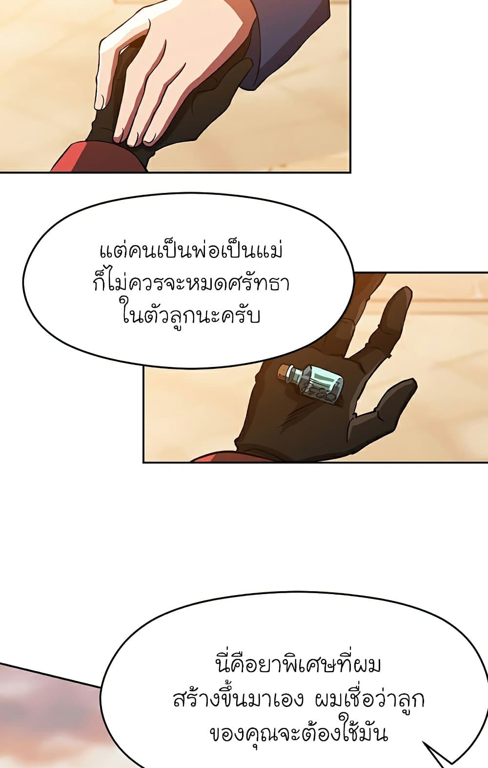 Archmage Transcending Through Regression ตอนที่ 34 50