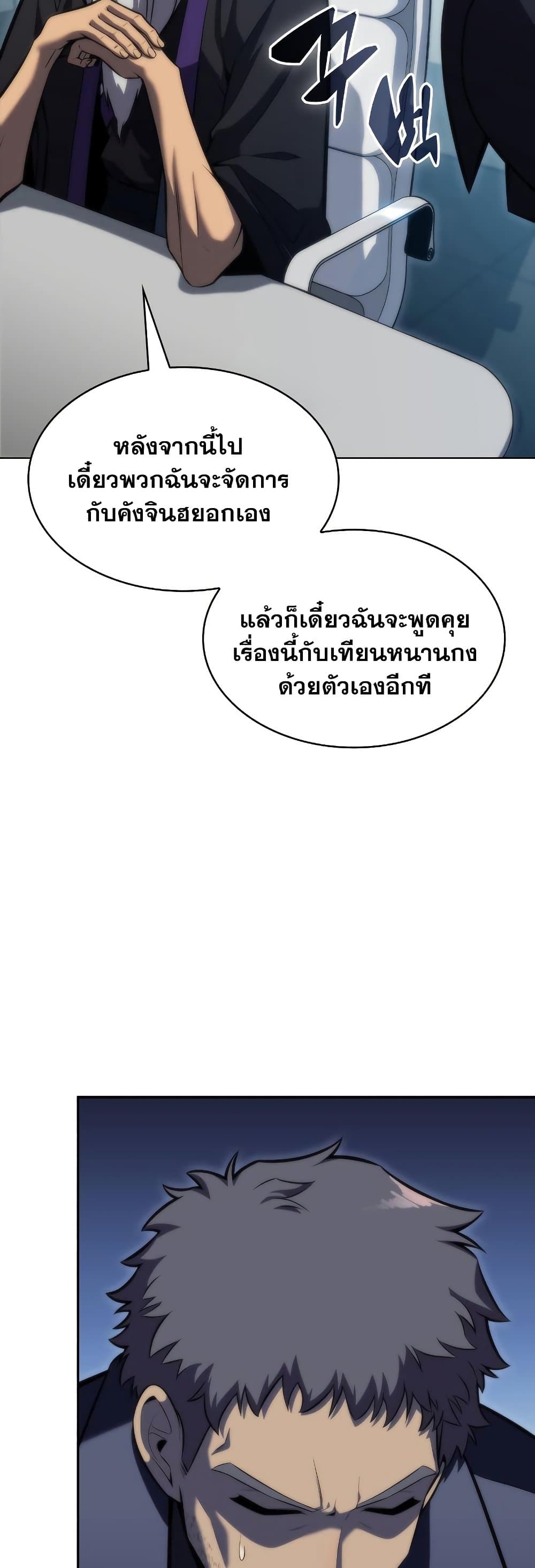 Solo Max-Level Newbie ตอนที่ 81 74