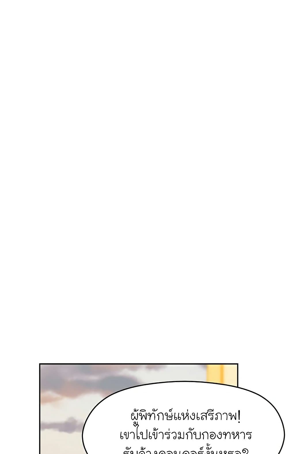 Archmage Transcending Through Regression ตอนที่ 34 30