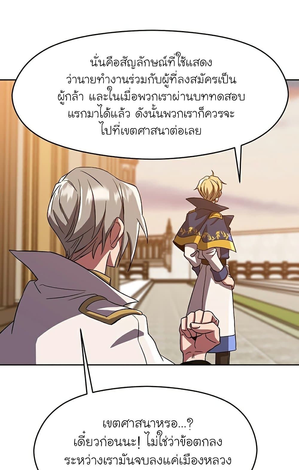 Archmage Transcending Through Regression ตอนที่ 34 66