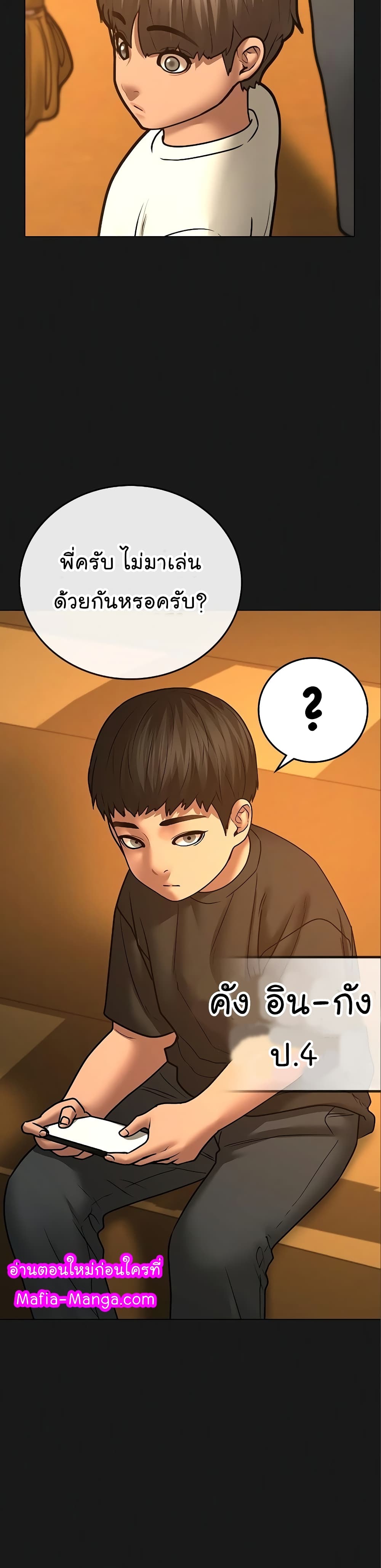 Reality Quest ตอนที่ 49 4