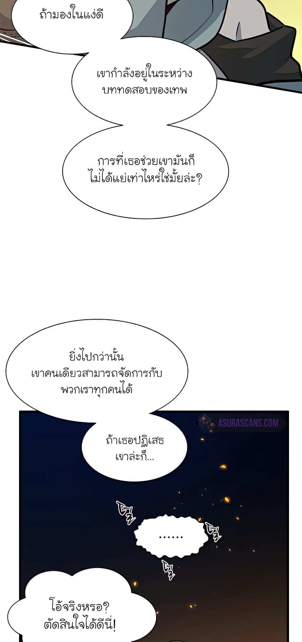 The Tutorial is Too Hard ตอนที่ 96 43