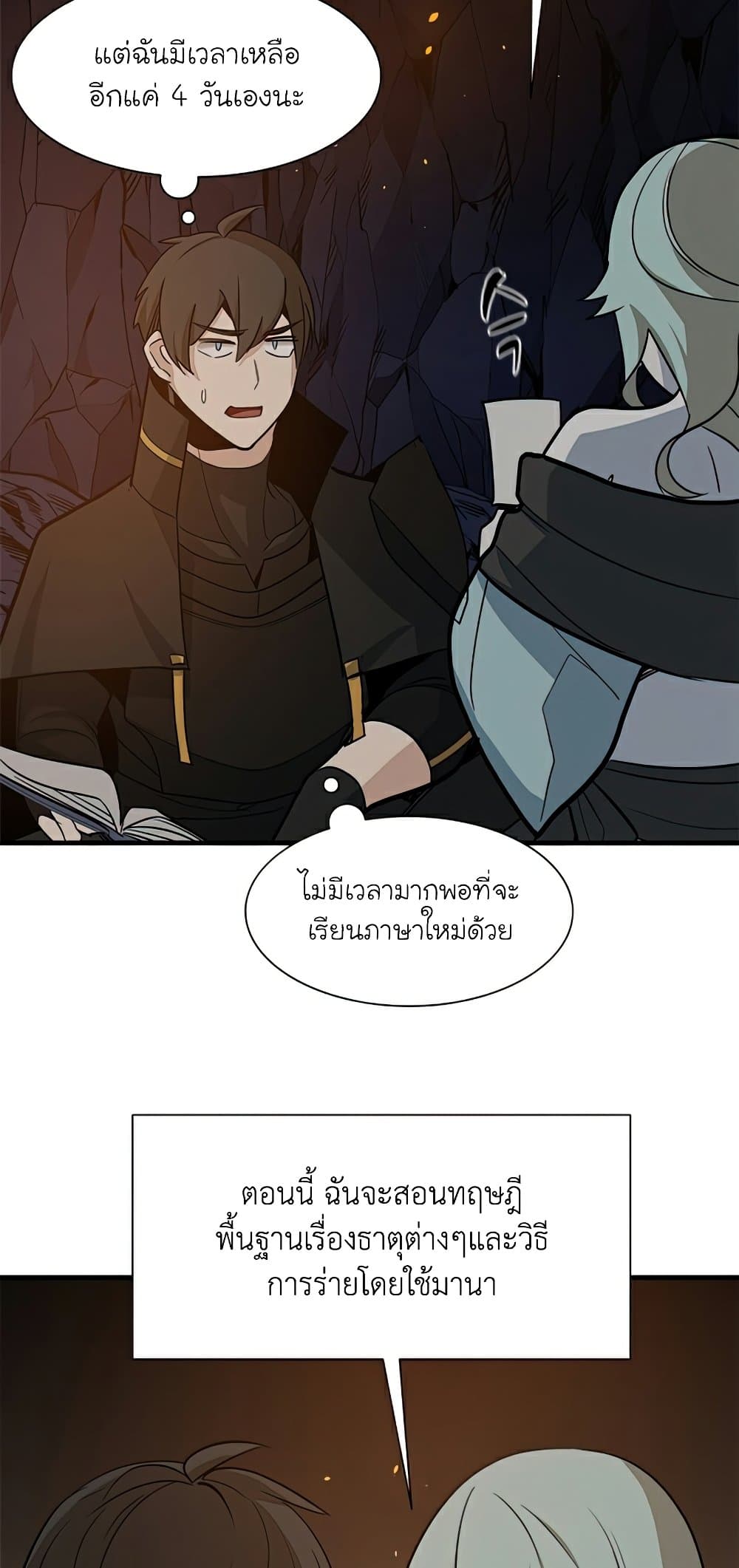 The Tutorial is Too Hard ตอนที่ 96 47