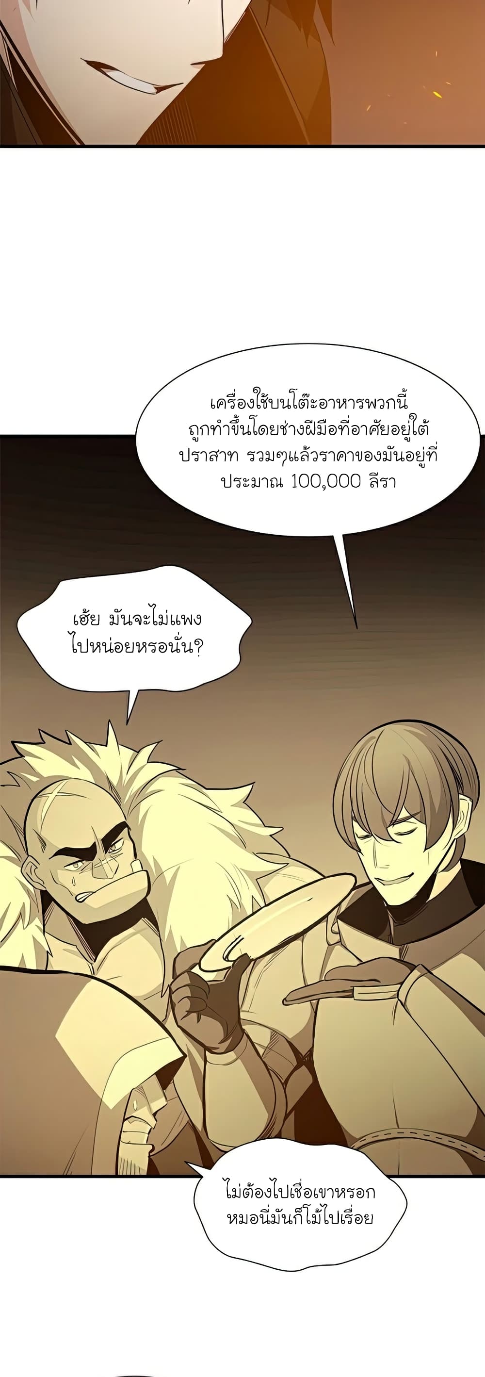 The Tutorial is Too Hard ตอนที่ 95 10
